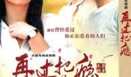 再过把瘾电视剧演员表,重温经典，重温激情岁月